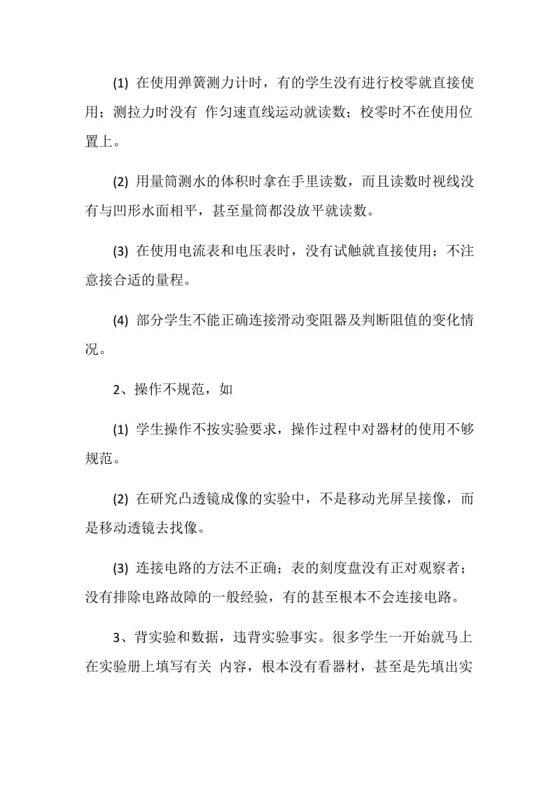 初中物理实验教学的总结.doc_第2页