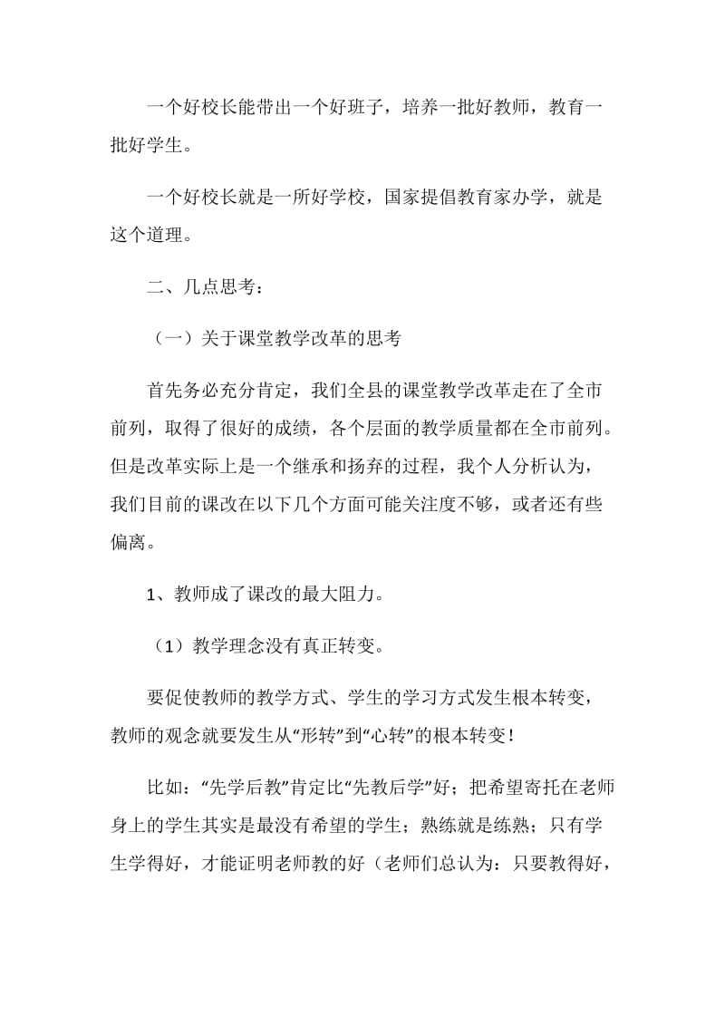 全县校长会议发言提纲.doc_第2页