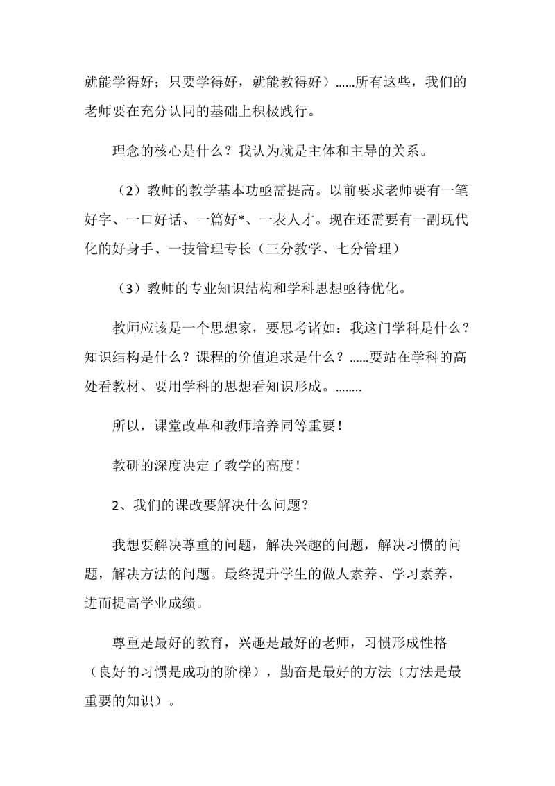 全县校长会议发言提纲.doc_第3页