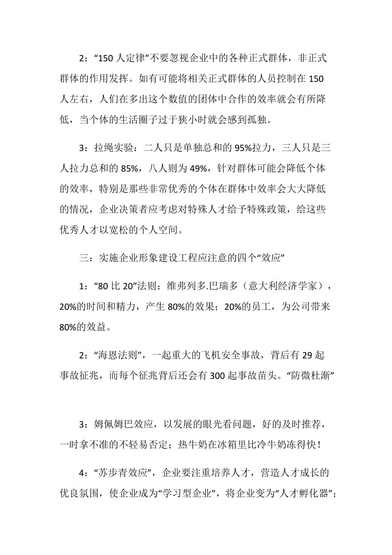 关于企业形象的读书笔记.doc_第2页