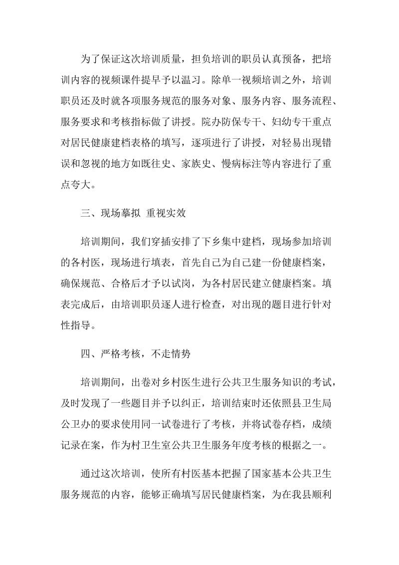 公共卫生服务培训项目工作总结报告.doc_第2页