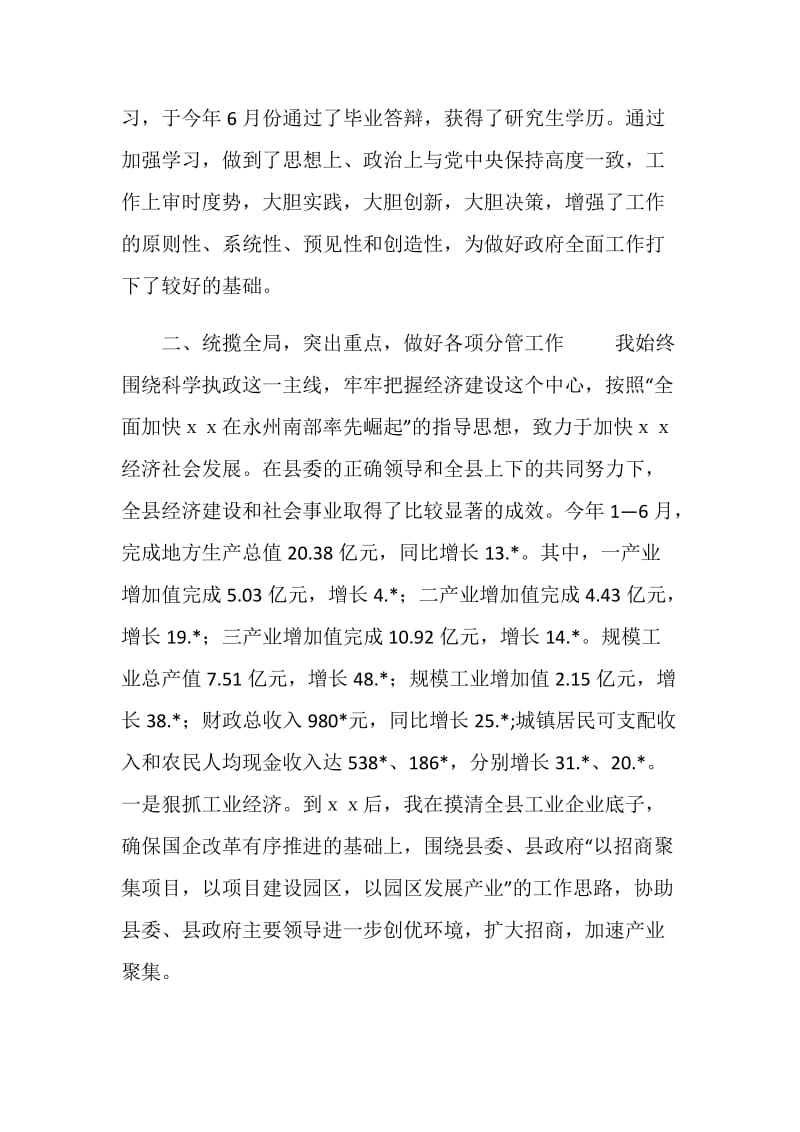 县长工作述职报告.doc_第2页