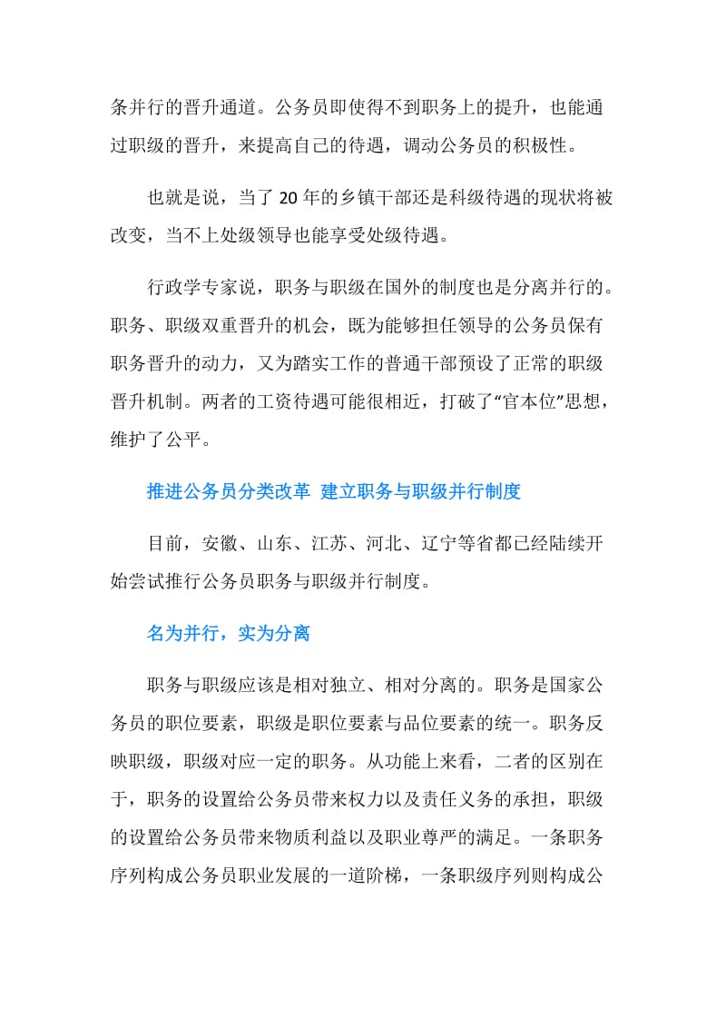 公务员职务与职级并行制度.doc_第2页