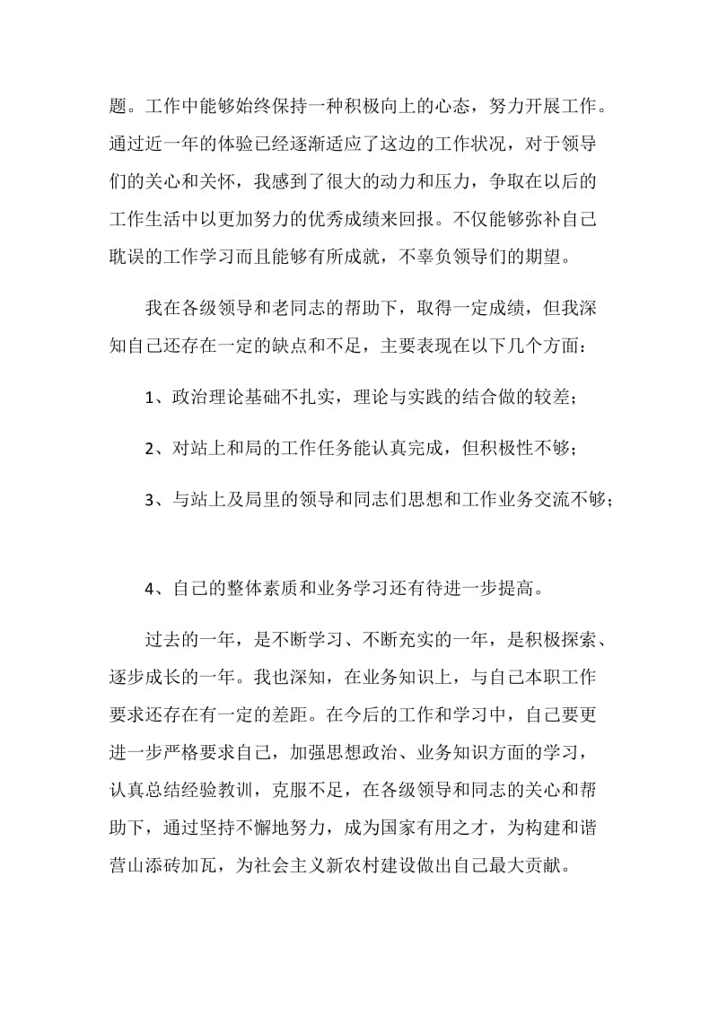 刚刚毕业的大学生自我鉴定.doc_第3页