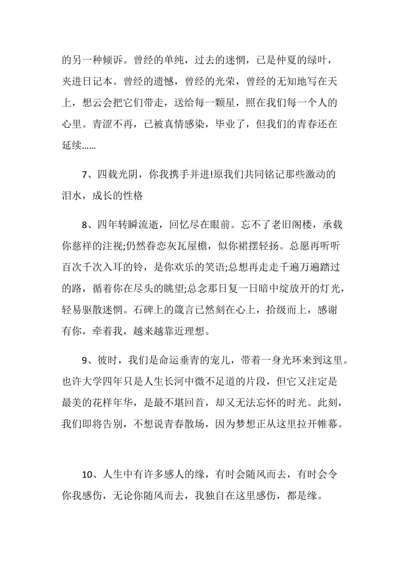 唯美同学录毕业留言.doc_第2页