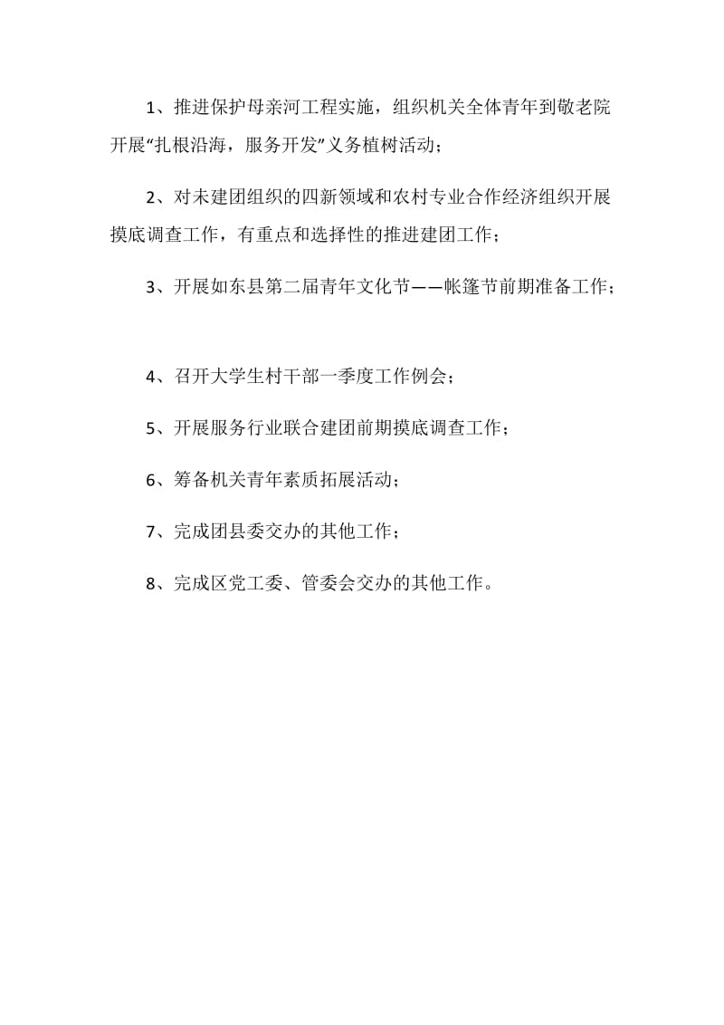 团工委二月份总结和三月份计划.doc_第2页