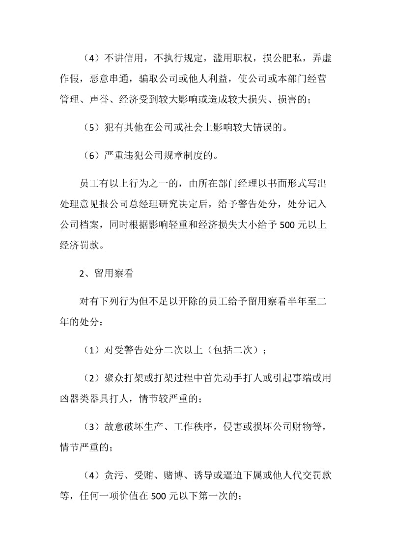 公司处罚制度.doc_第2页