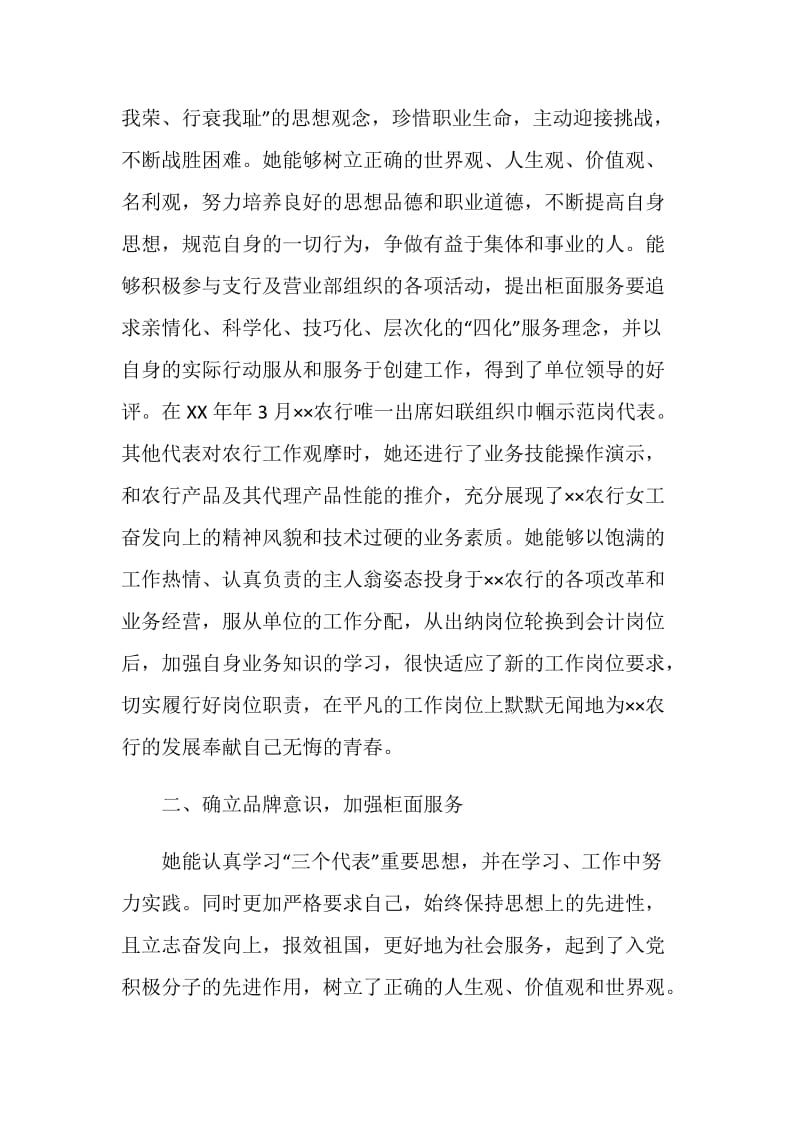 农行支行先进柜员演讲稿——让青春在金融事业中闪光.doc_第2页