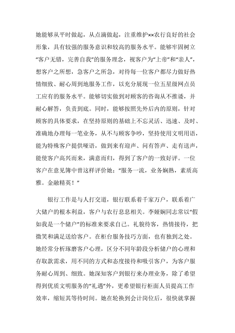 农行支行先进柜员演讲稿——让青春在金融事业中闪光.doc_第3页