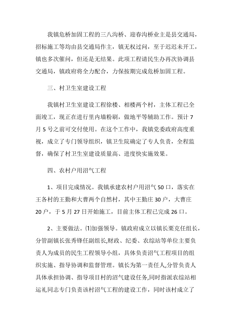 县二季度民生工程自评报告.doc_第2页