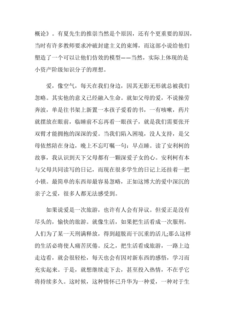 初中教师读书心得演讲稿——-《爱的教育》.doc_第2页