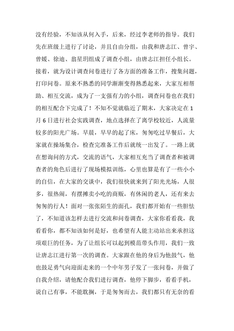 关于职业道德的社会实践调查报告.doc_第2页