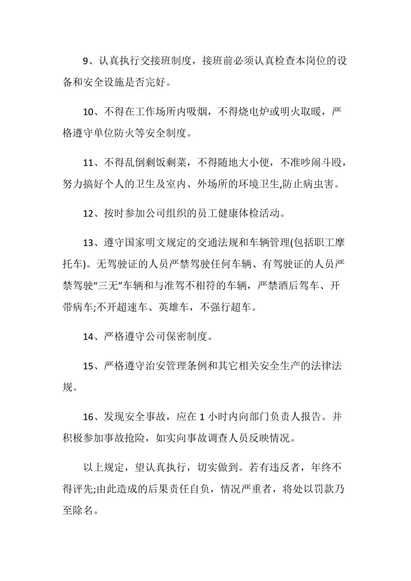 公司责任书范文4篇.doc_第3页