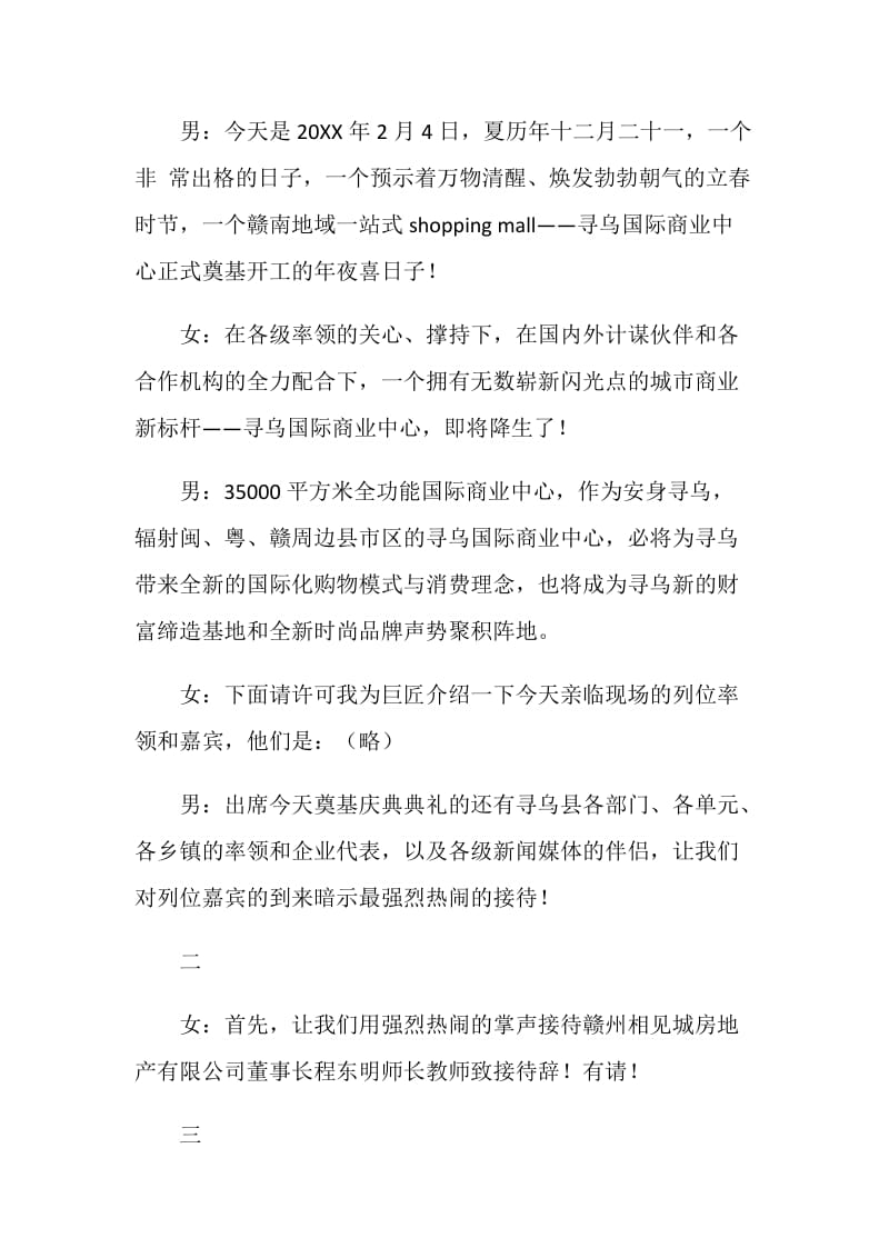 商业中心奠基庆典主持词.doc_第2页