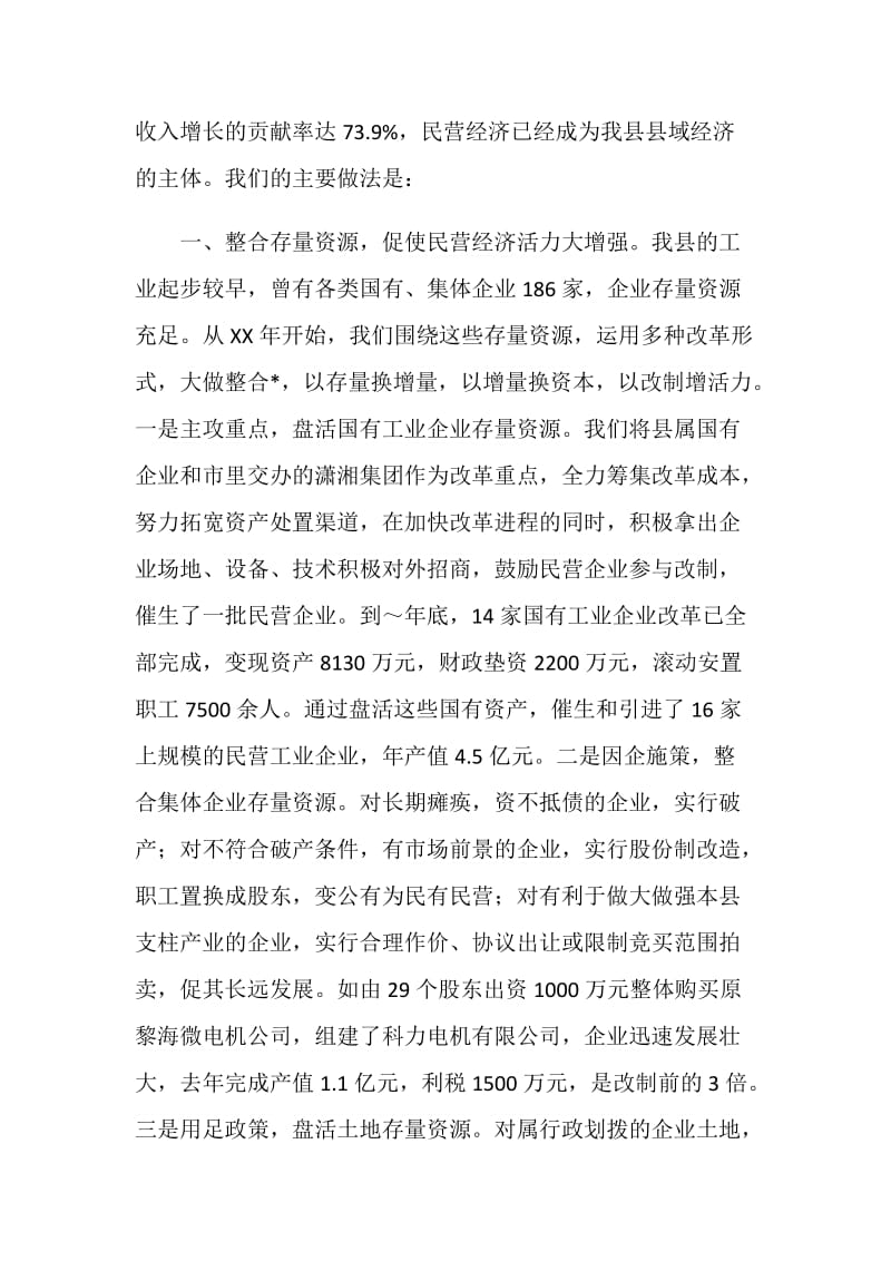 县强力促进民营经济大发展经验材料.doc_第2页