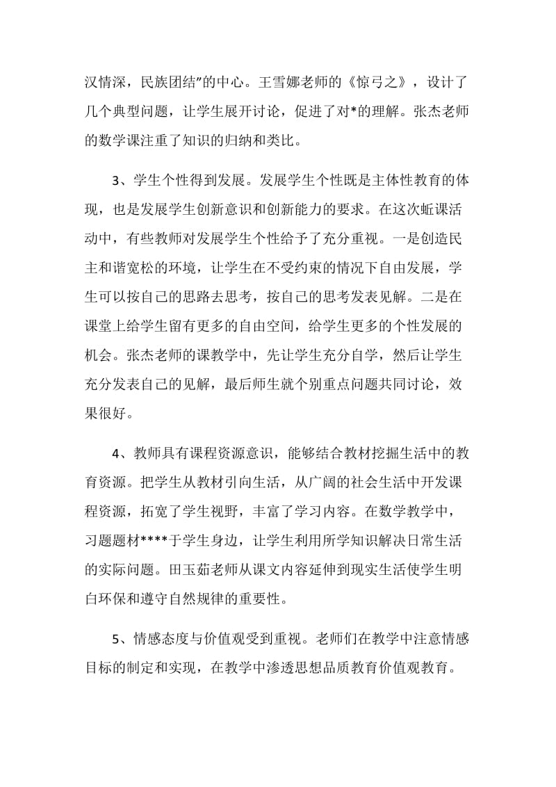 听课活动总结.doc_第2页