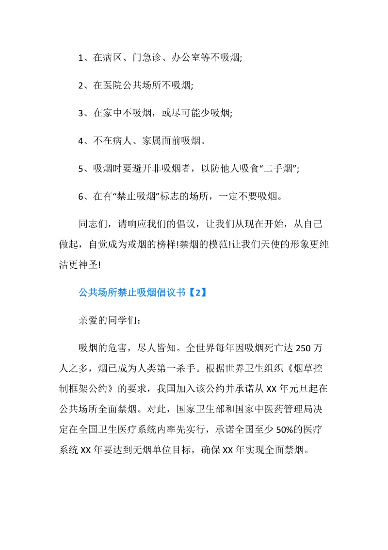 公共场所禁止吸烟倡议书.doc_第2页