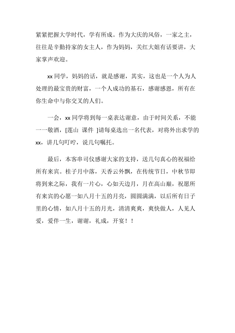 升学答谢喜宴主持词.doc_第2页