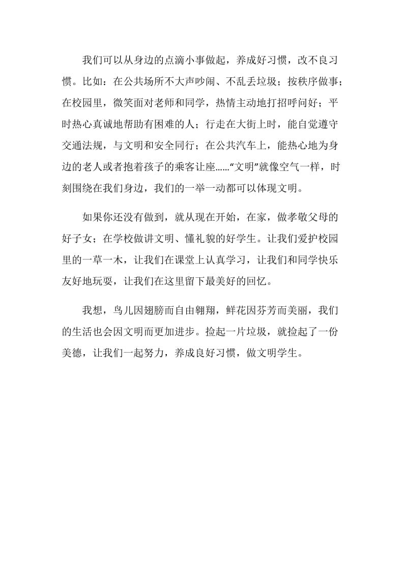 十月份国旗下讲话稿——养成良好习惯 做文明学生.doc_第2页