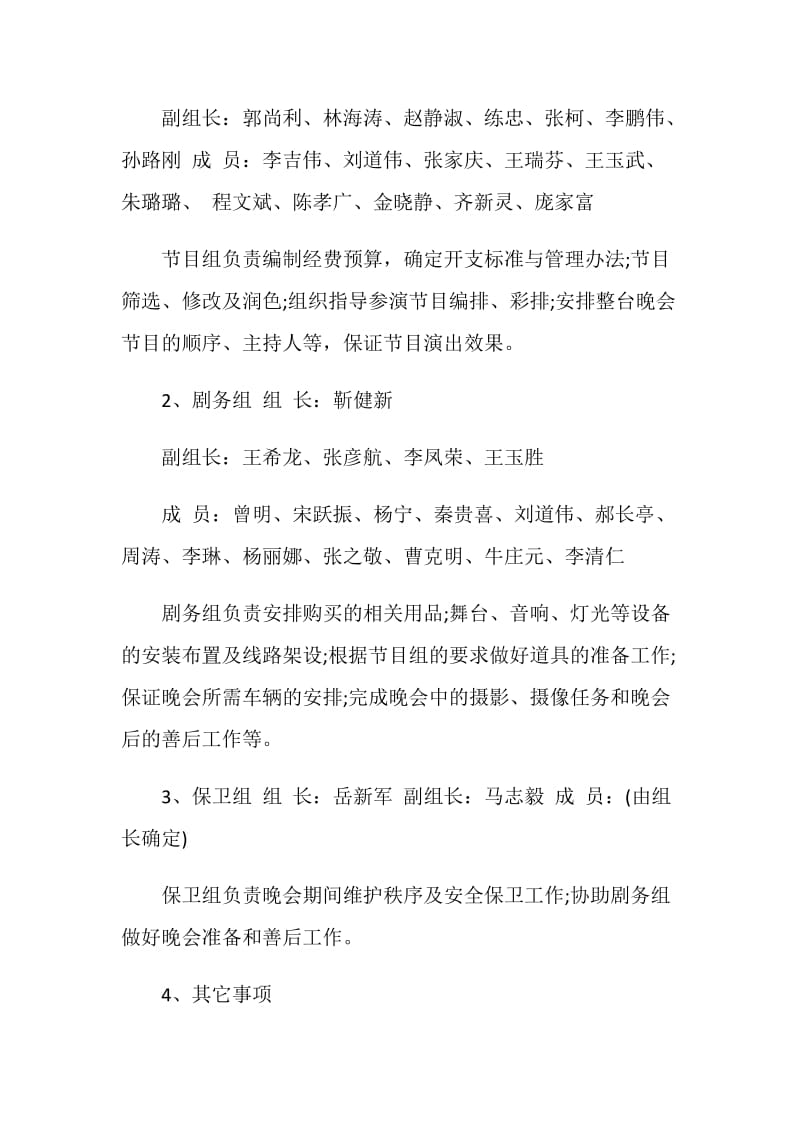 十一国庆文艺晚会组织方案策划.doc_第2页