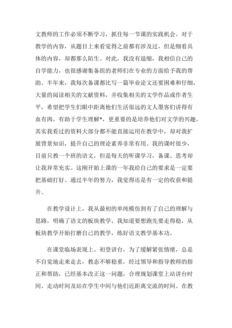初中语文老师和体育老师的年度工作总结.doc_第2页