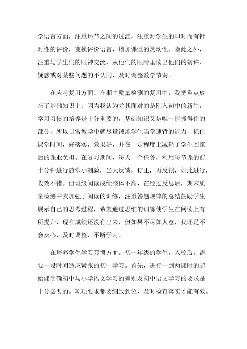 初中语文老师和体育老师的年度工作总结.doc_第3页