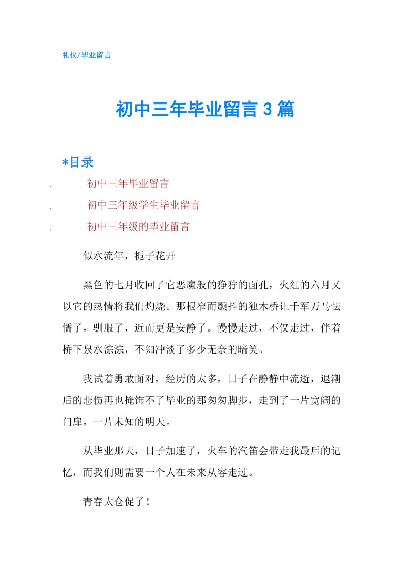 初中三年毕业留言3篇.doc_第1页