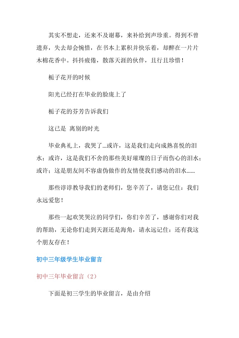 初中三年毕业留言3篇.doc_第2页