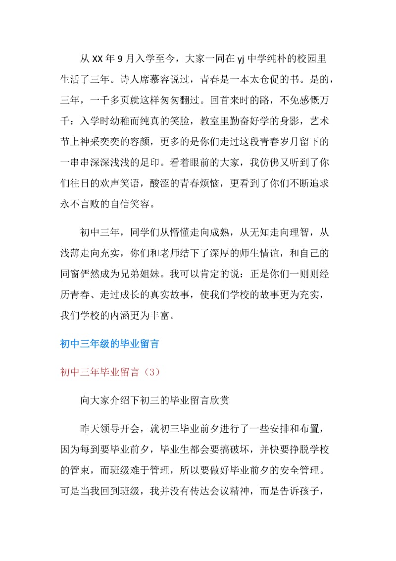 初中三年毕业留言3篇.doc_第3页