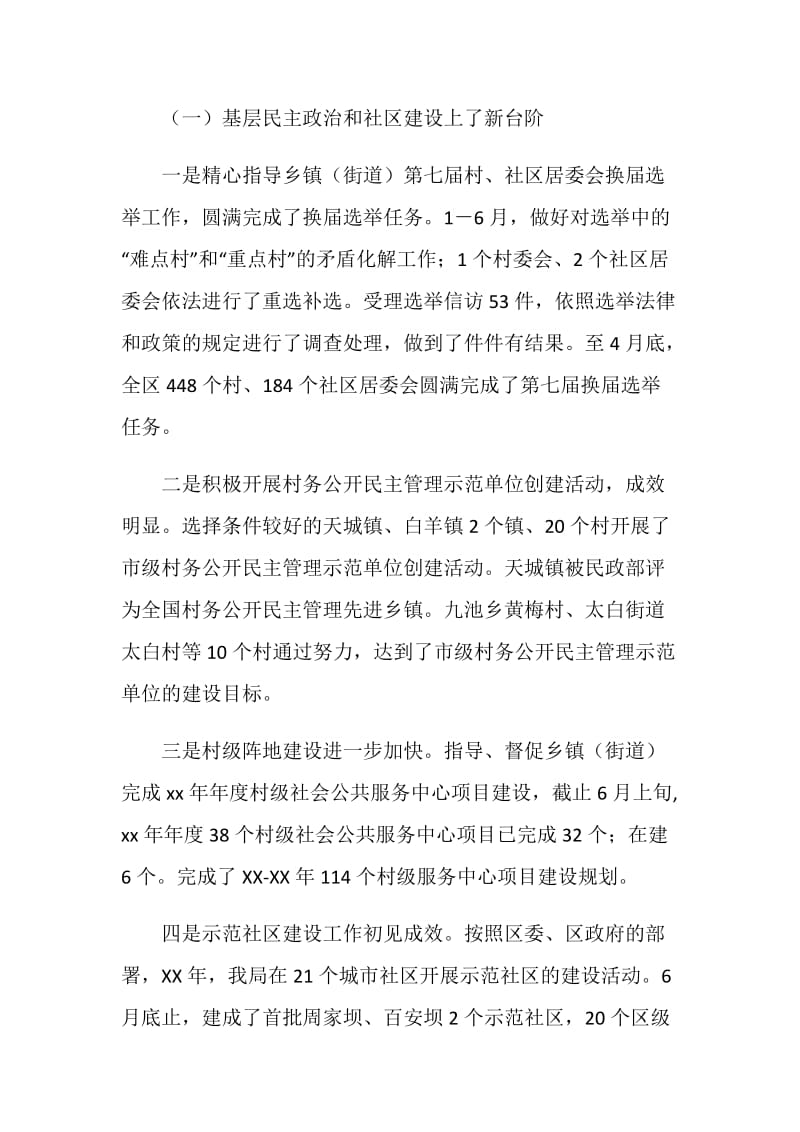 区民政局上半年工作总结.doc_第2页