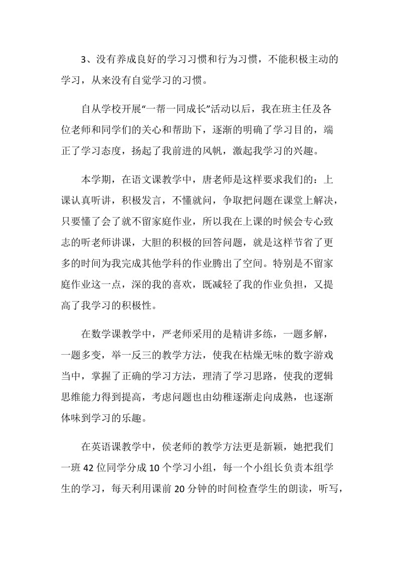 后进生发言稿.doc_第2页