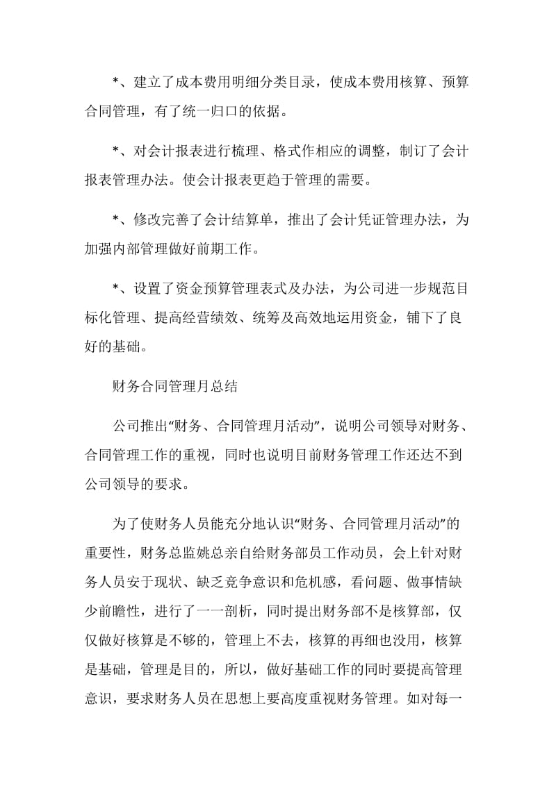 公司财务部经理年终工作总结优秀范文.doc_第2页