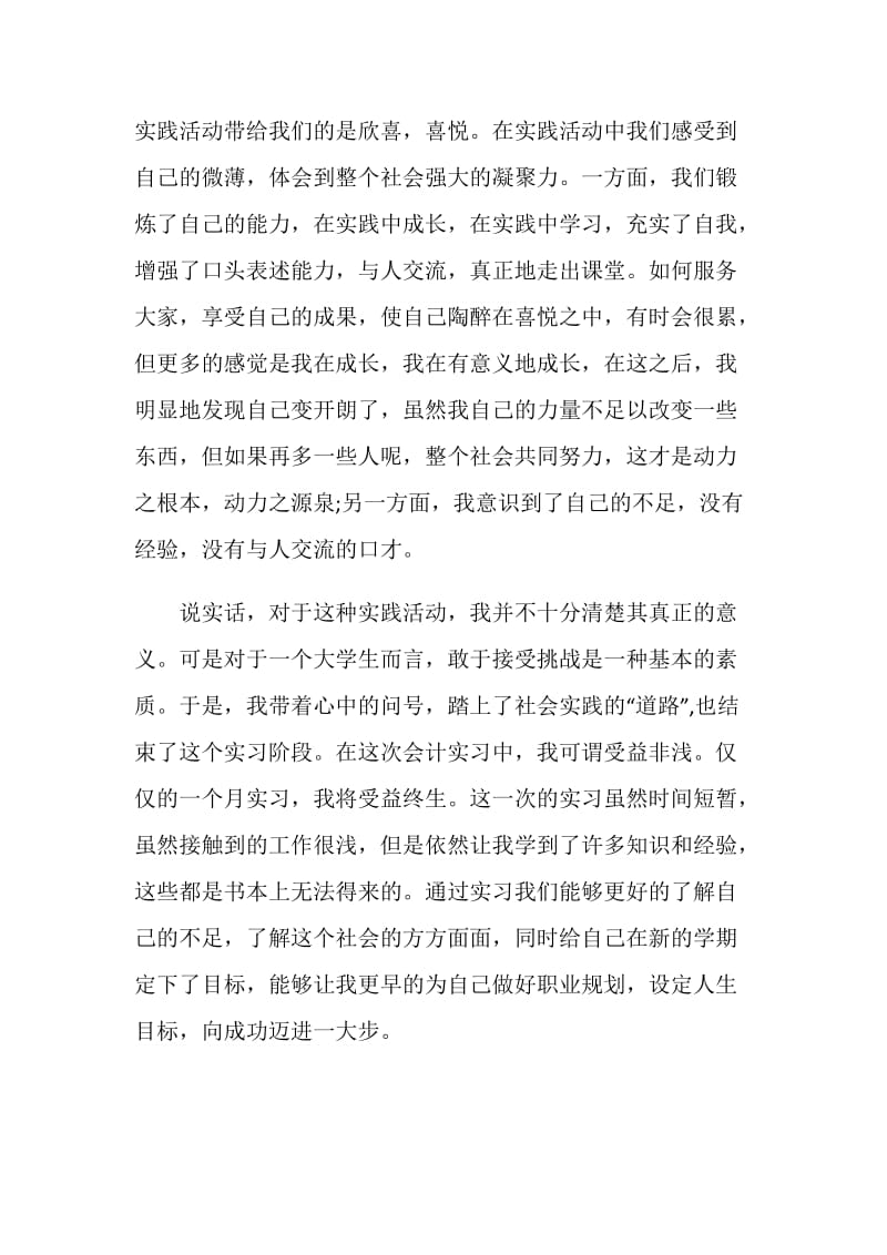 关于大学生寒假社会实践报告范文3000字.doc_第2页