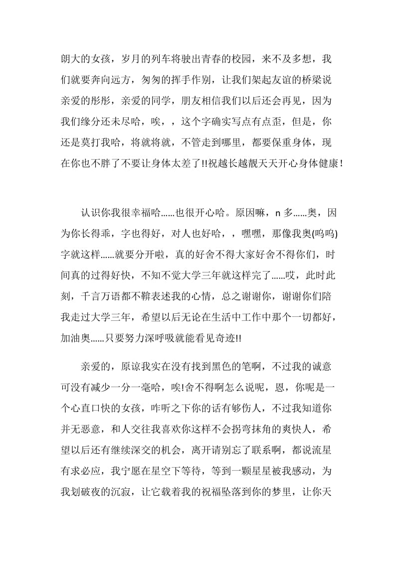 同窗临别毕业留言.doc_第2页