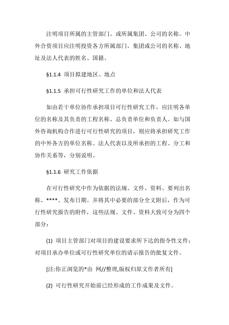 可行性报告.doc_第2页