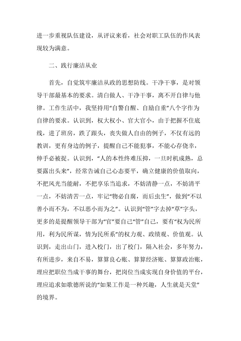 单位党委书记述职述廉报告.doc_第2页