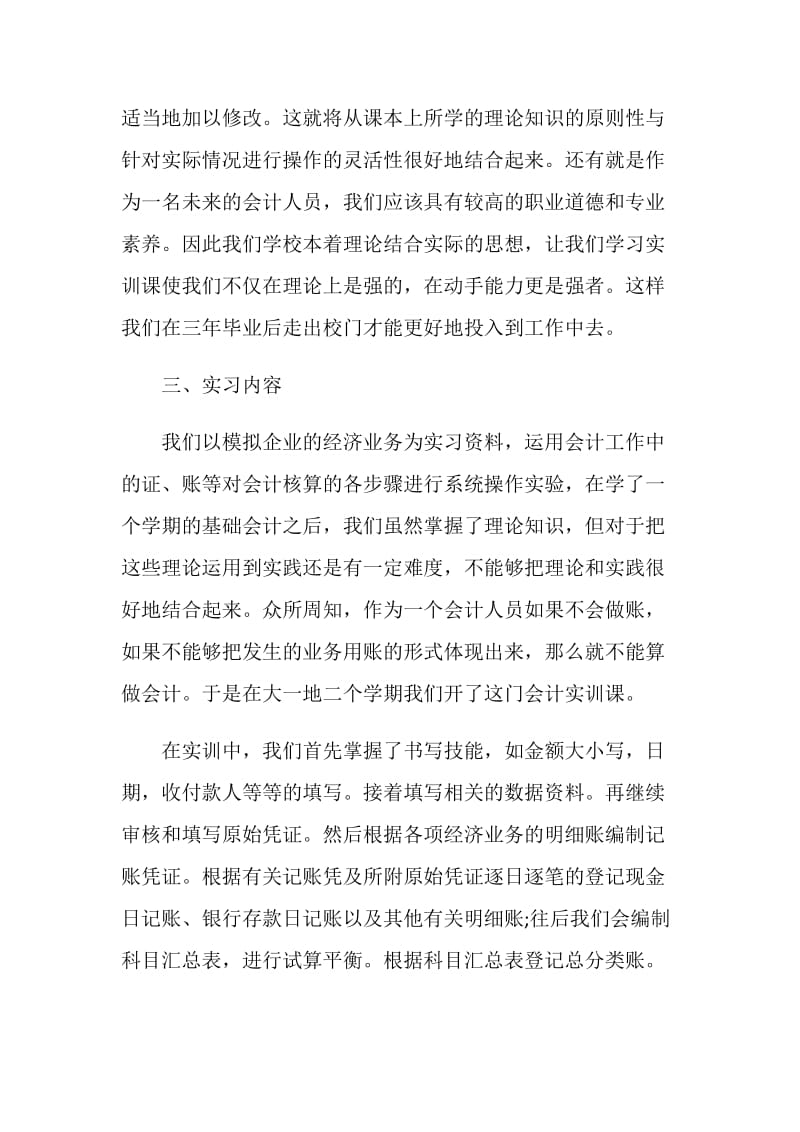 出纳实习报告格式范文.doc_第3页