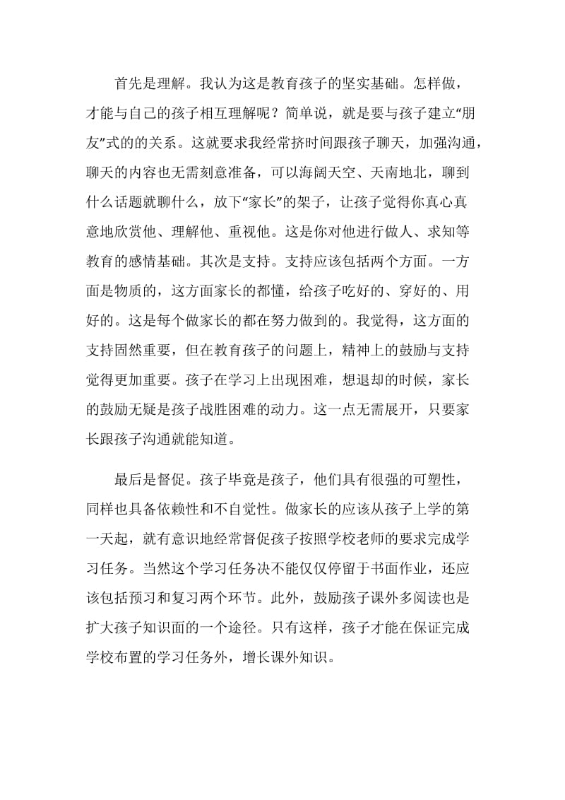 初三毕业班中考誓师大会家长代表发言.doc_第2页