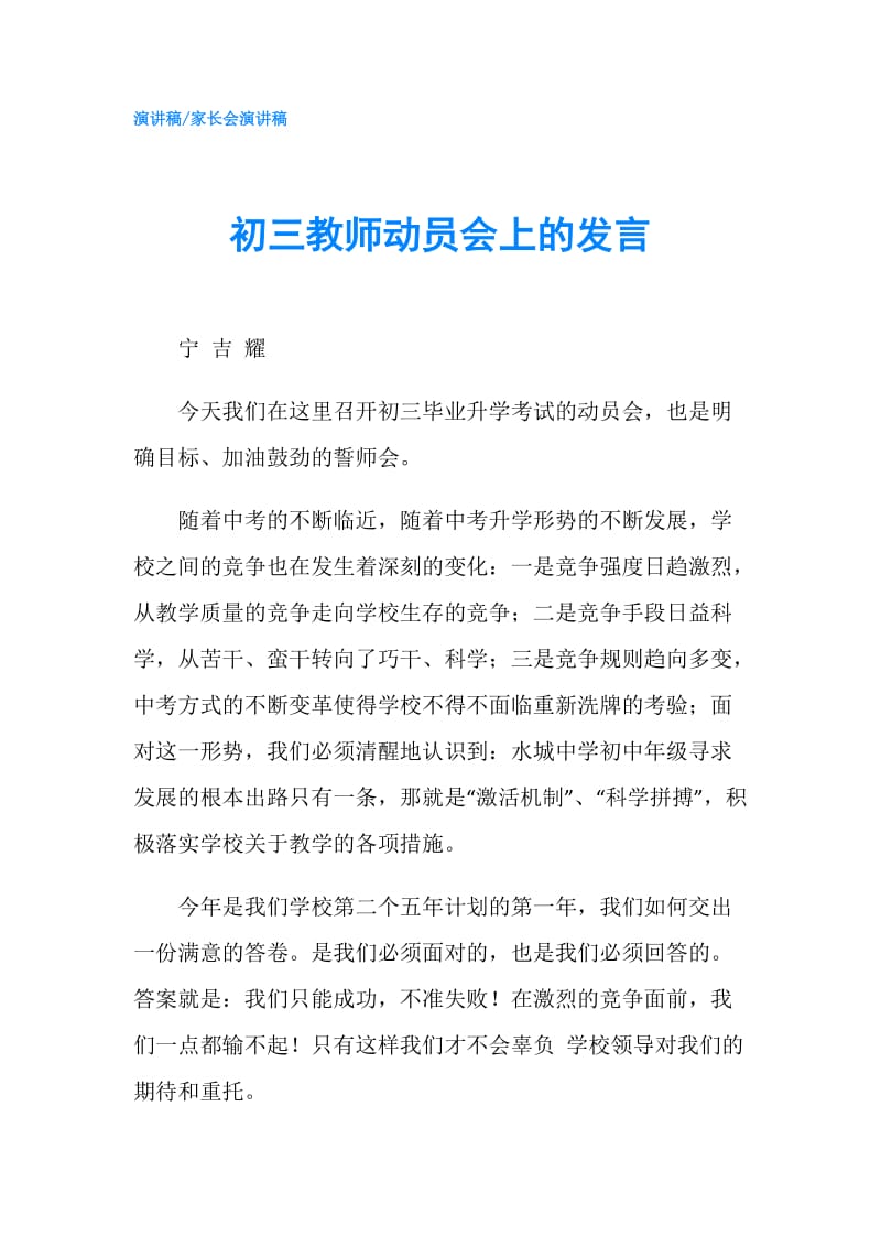 初三教师动员会上的发言.doc_第1页