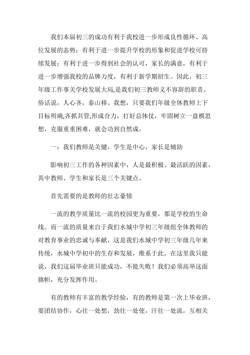 初三教师动员会上的发言.doc_第2页