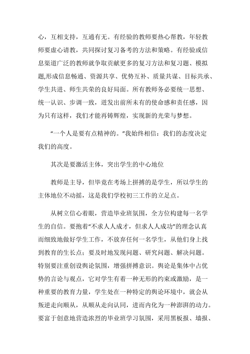 初三教师动员会上的发言.doc_第3页