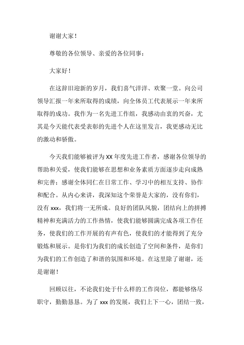 先进工作者表态发言.doc_第2页