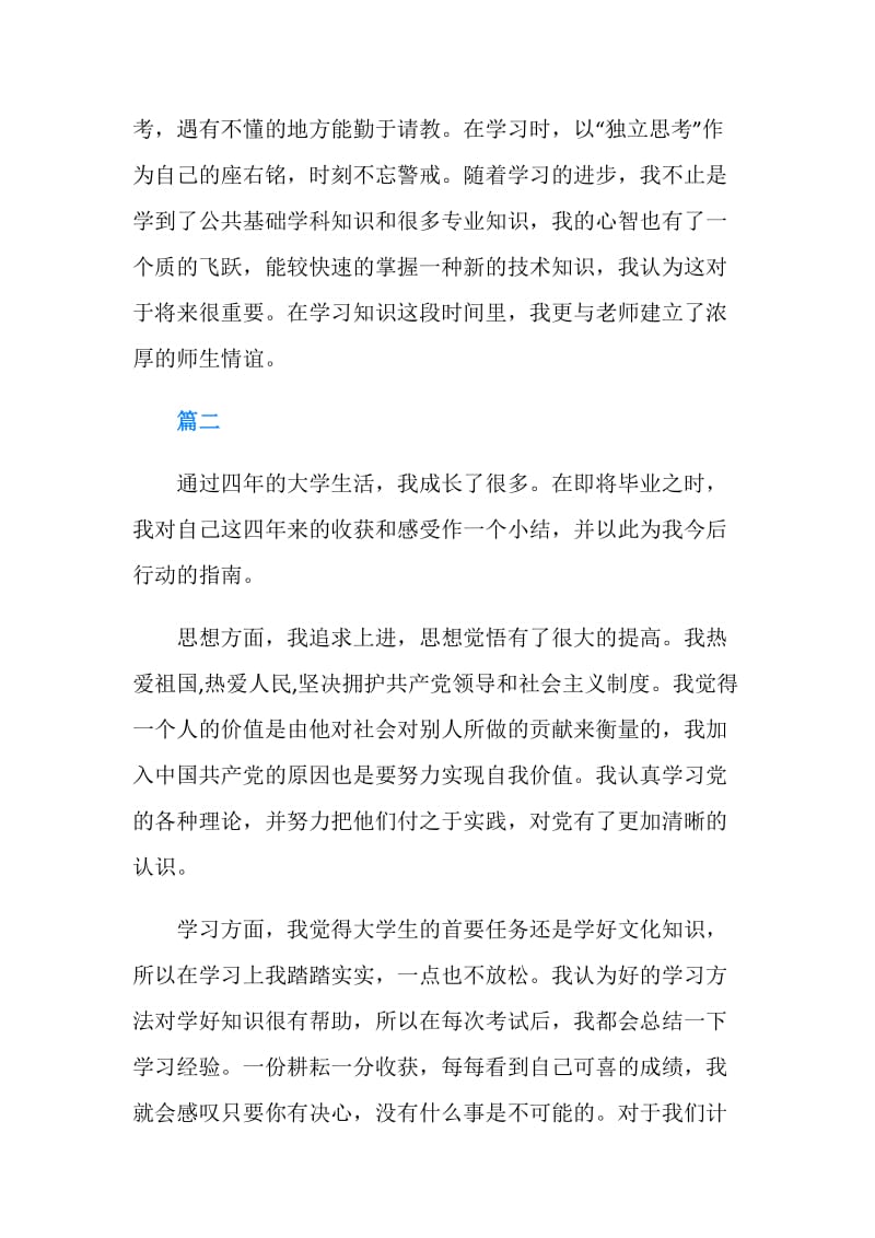 关于大学生自我鉴定评价.doc_第2页