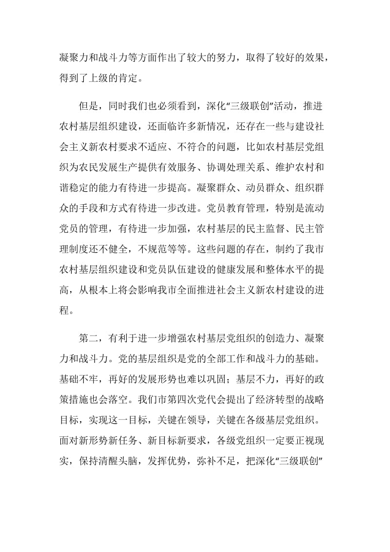 农村基层组织建设动员会讲话.doc_第2页