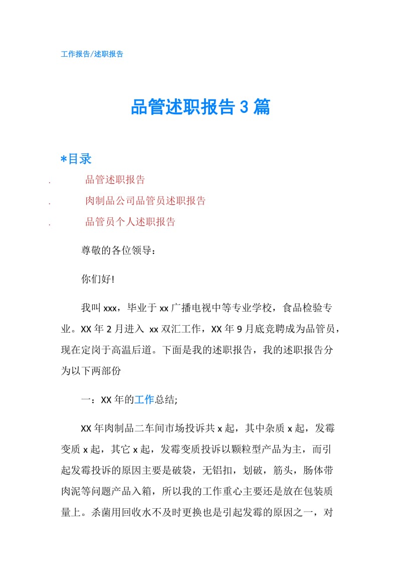 品管述职报告3篇.doc_第1页