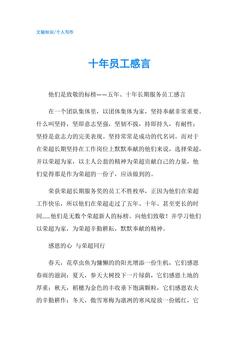 十年员工感言.doc_第1页