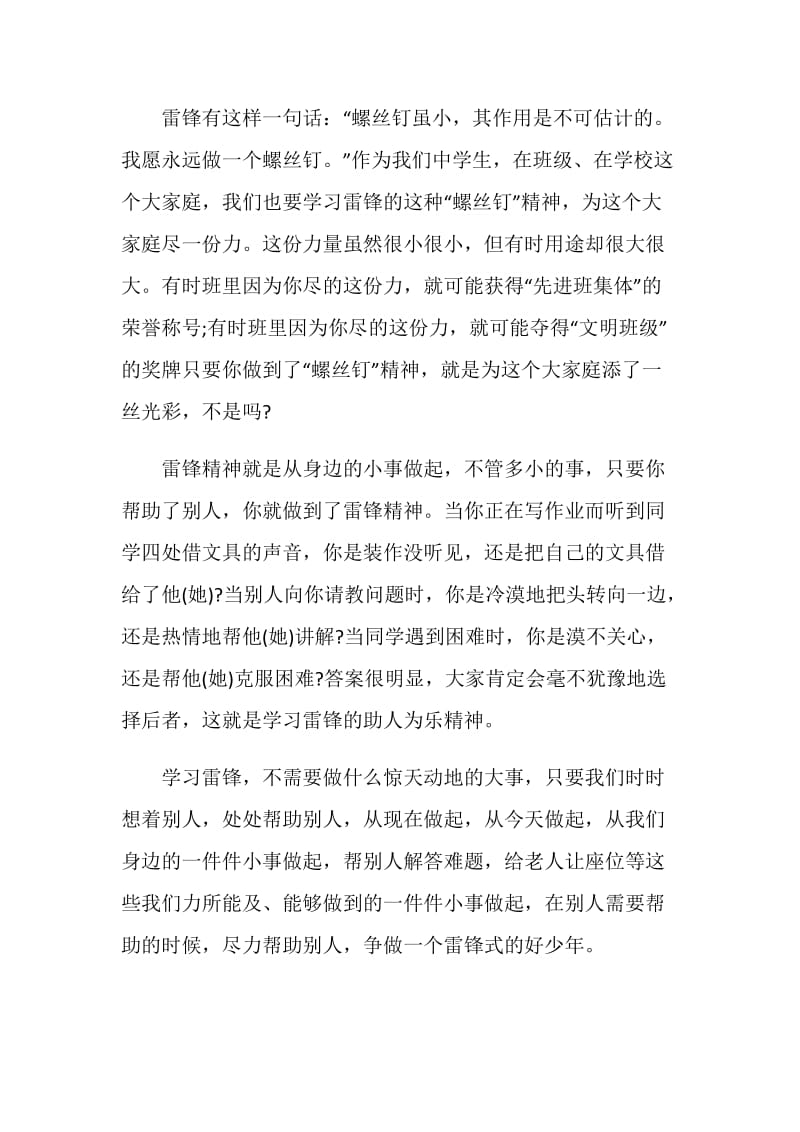 关于学习雷锋精神演讲稿.doc_第2页