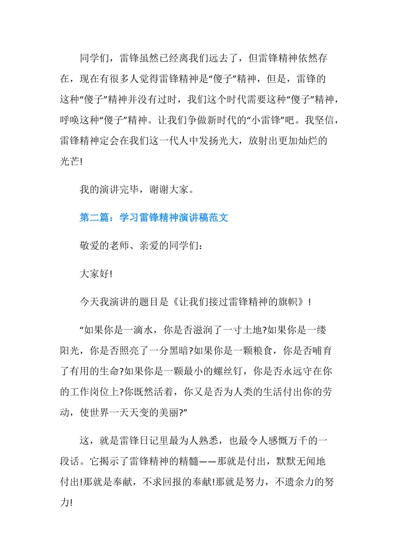 关于学习雷锋精神演讲稿.doc_第3页