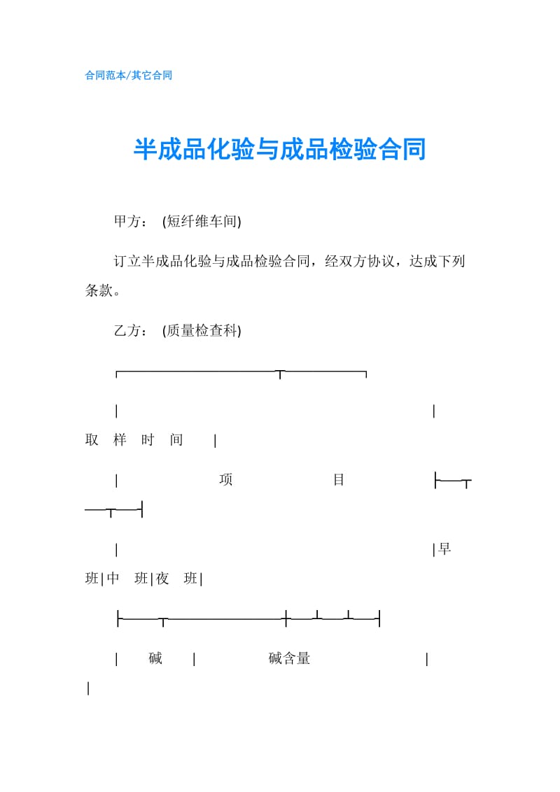 半成品化验与成品检验合同.doc_第1页