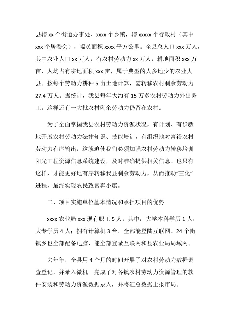 农业局财政项目支出建设任务书.doc_第2页